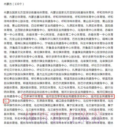 体育总局公布2026年接受中央资金补助向社会免费或低收费开放公共体育场馆名 体育总局公布2026年接受中央资金补助向社会免费或低收费开放公共体育场馆名